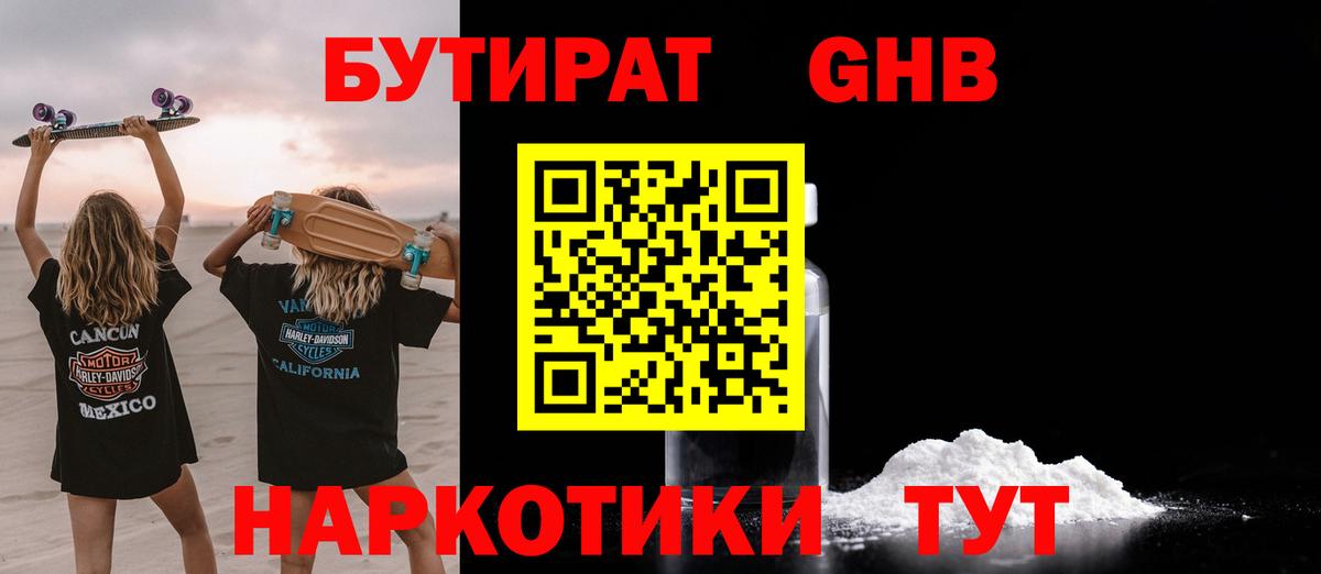 Бутират 1.4BDO Ирбит