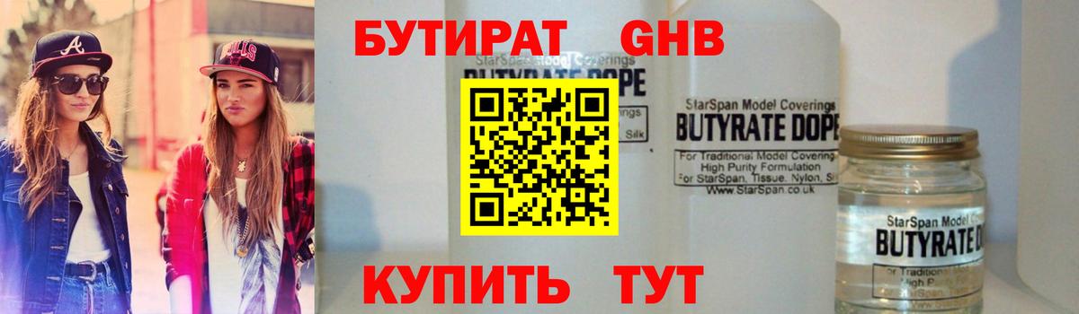 БУТИРАТ вода  Вход с VPN  Ирбит 